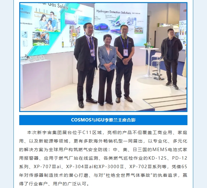 賦能可持續(xù)未來(lái)！熱烈慶賀新宇宙集團(tuán)WGC2025參會(huì)圓滿成功！(圖4)